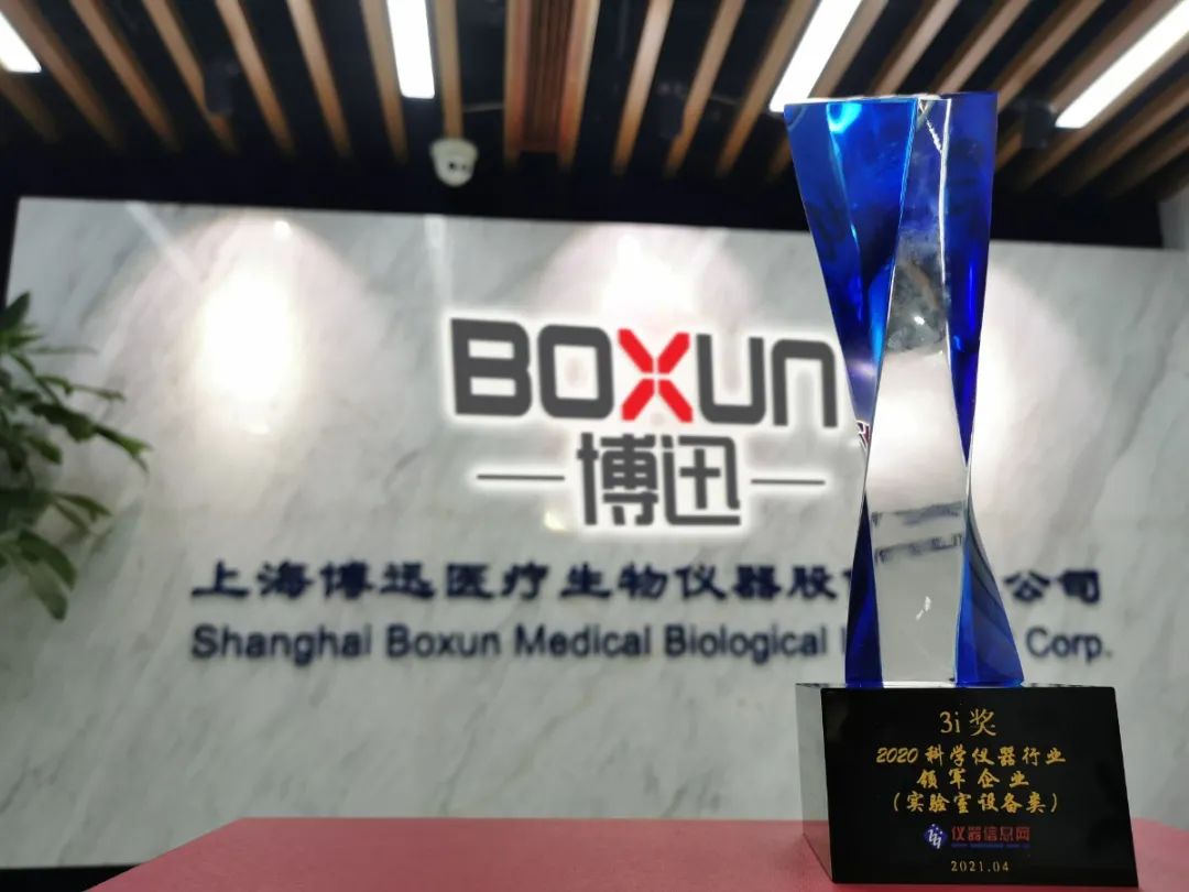 上海博迅医疗生物仪器股份有限公司